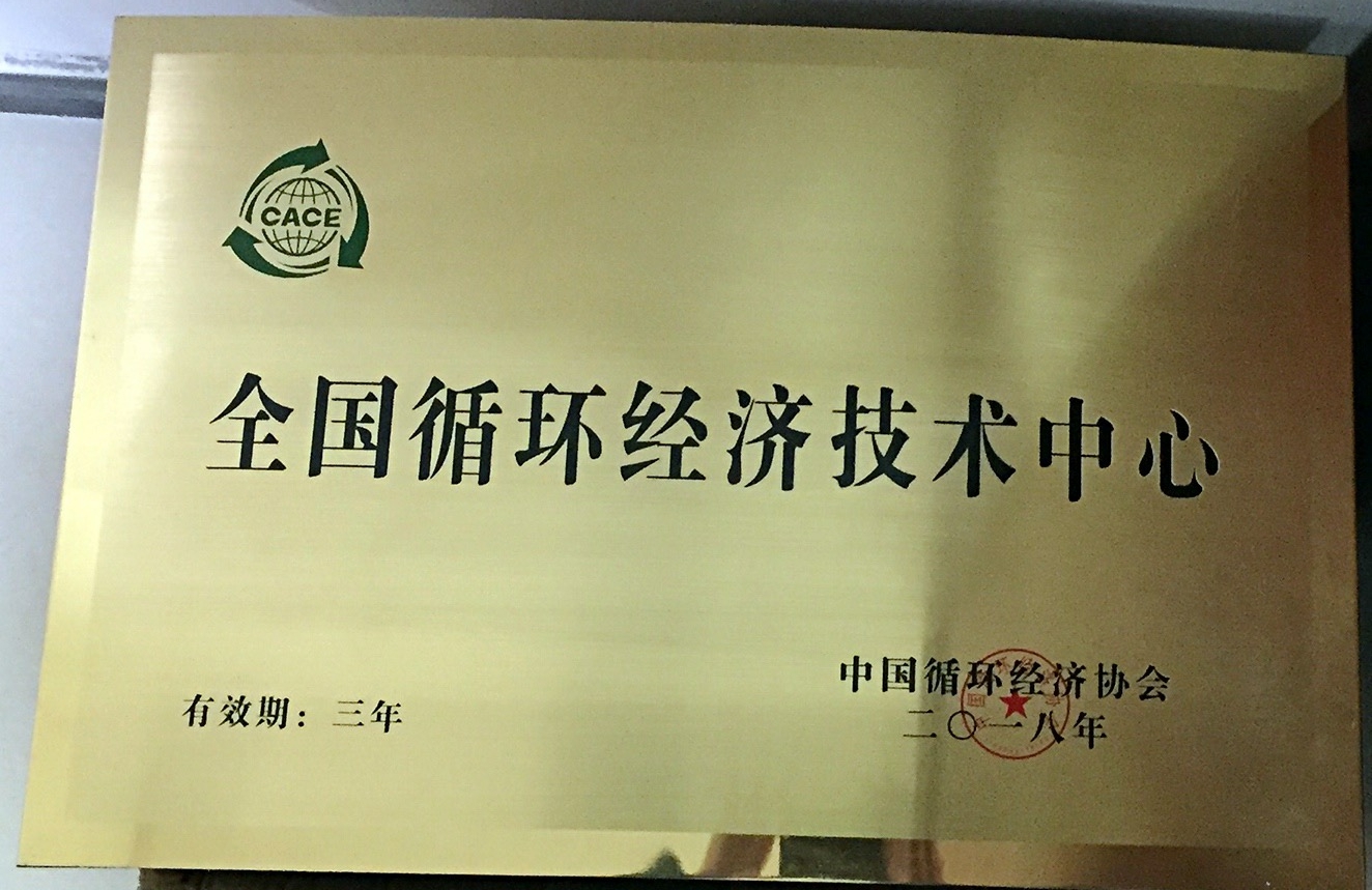 全国循环经济技术中心.jpg