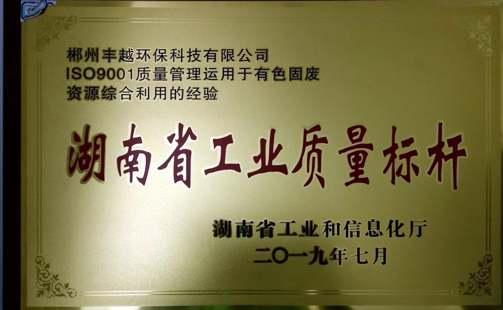 省工业质量标杆.jpg